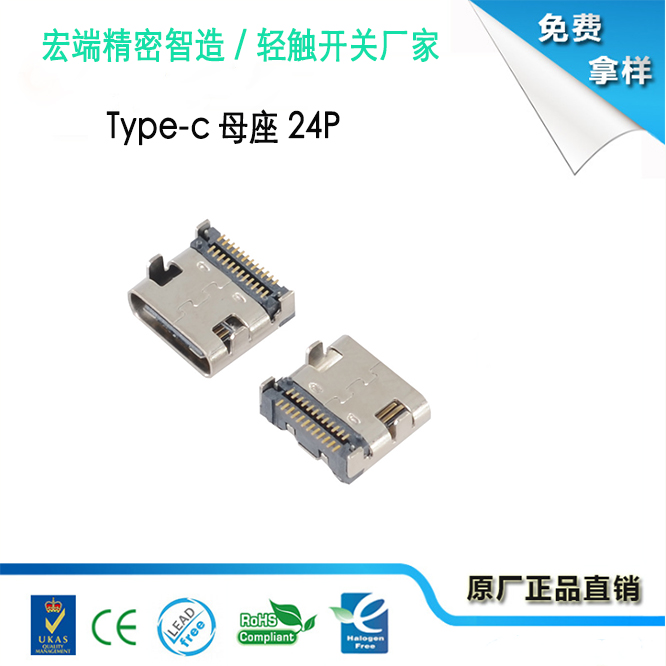 Type-c 母座 24P 